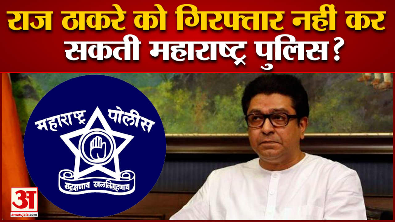 राज ठाकरे