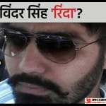 मोहाली ब्लास्ट: हरविंदर सिंह रिंदा