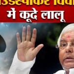 लालू यादव