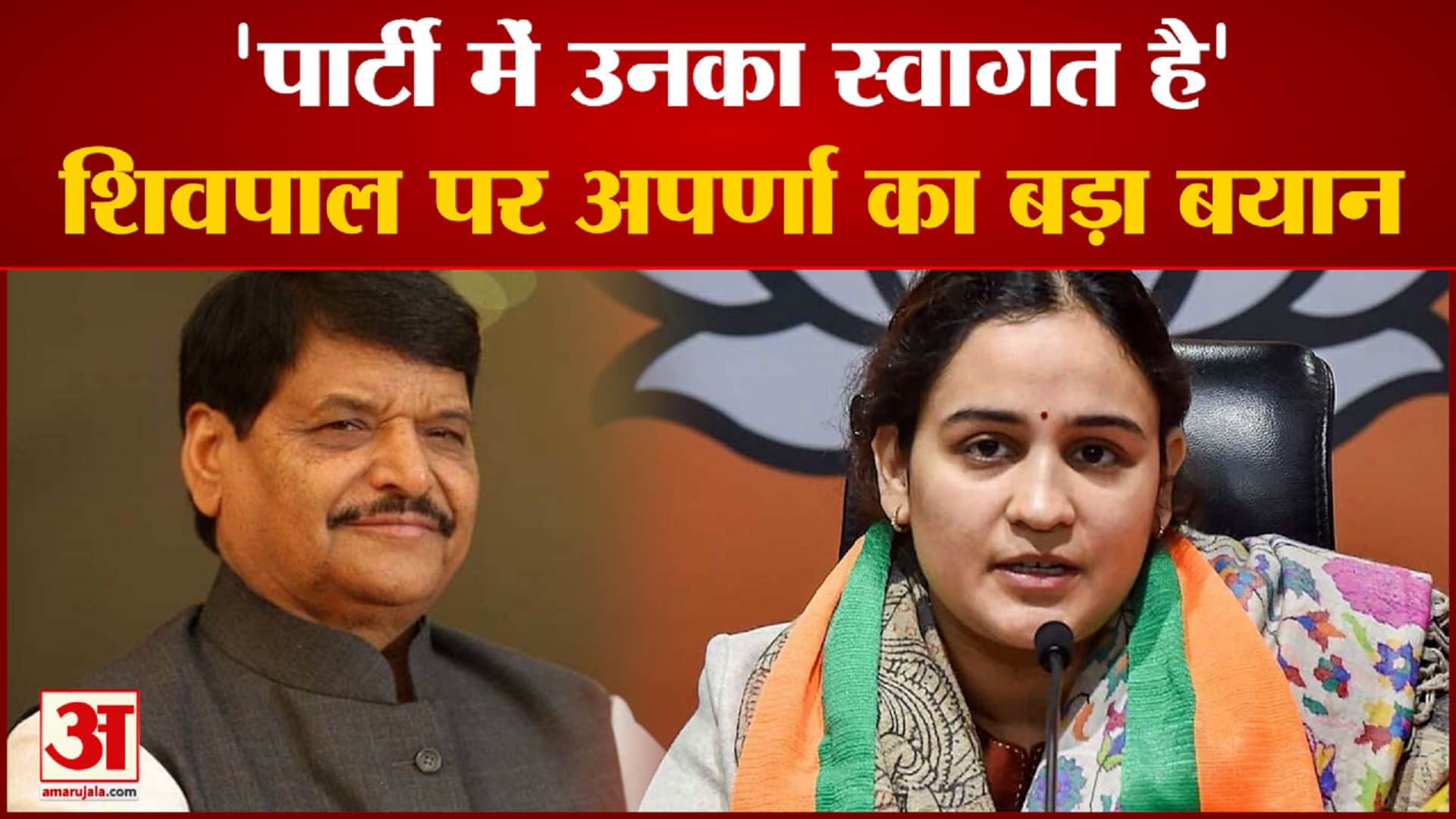 अपर्णा यादव