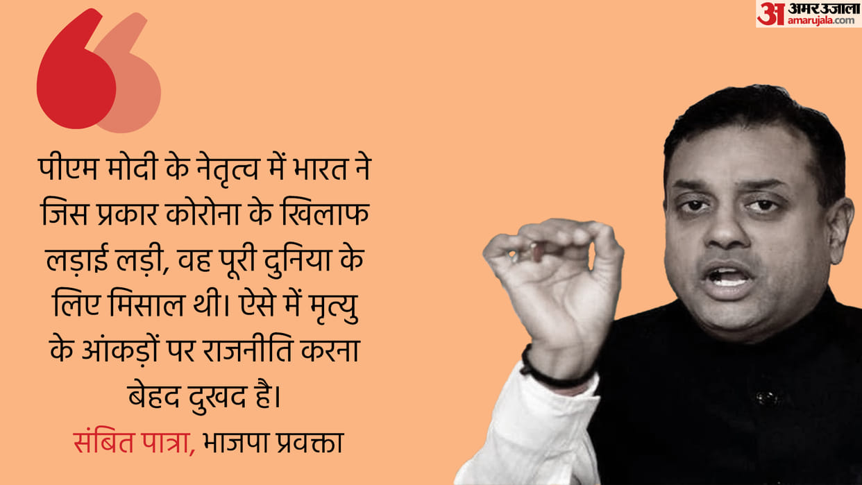 WHO report On Covid-19 deaths:  BJP leader Sambit Patra targeted Rahul gandhi, said - do not degrade India for God's sake