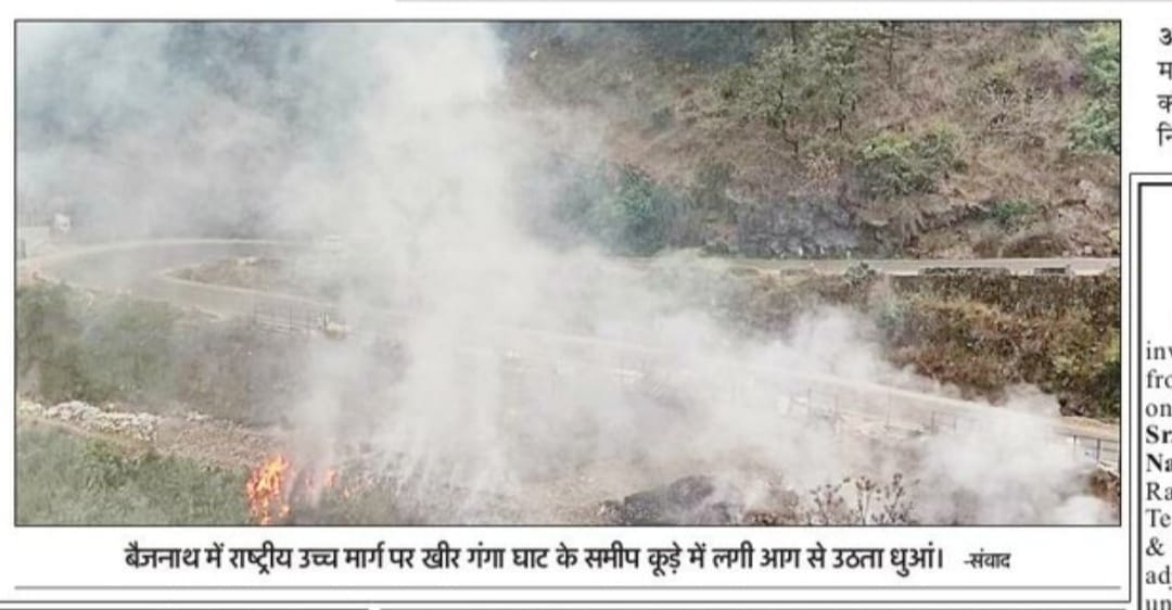 Pollution Control Board sent notice to the secretary of Baijnath Nagar Panchayat