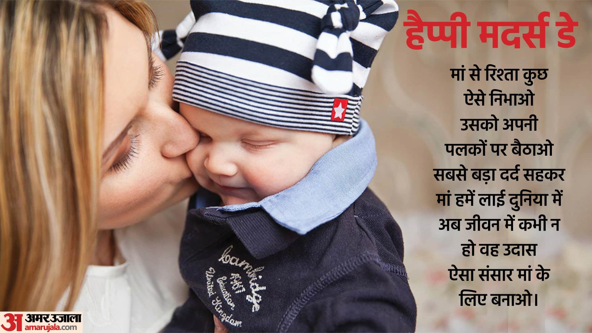 Mothers Day 2022 Wishes, Wallpapers, Quotes, Images, Facebook, Whatsapp Status, Messages in Hindi Matra Diwas