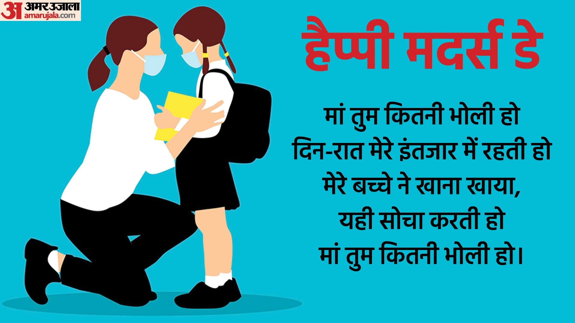 Mothers Day 2022 Wishes, Wallpapers, Quotes, Images, Facebook, Whatsapp Status, Messages in Hindi Matra Diwas