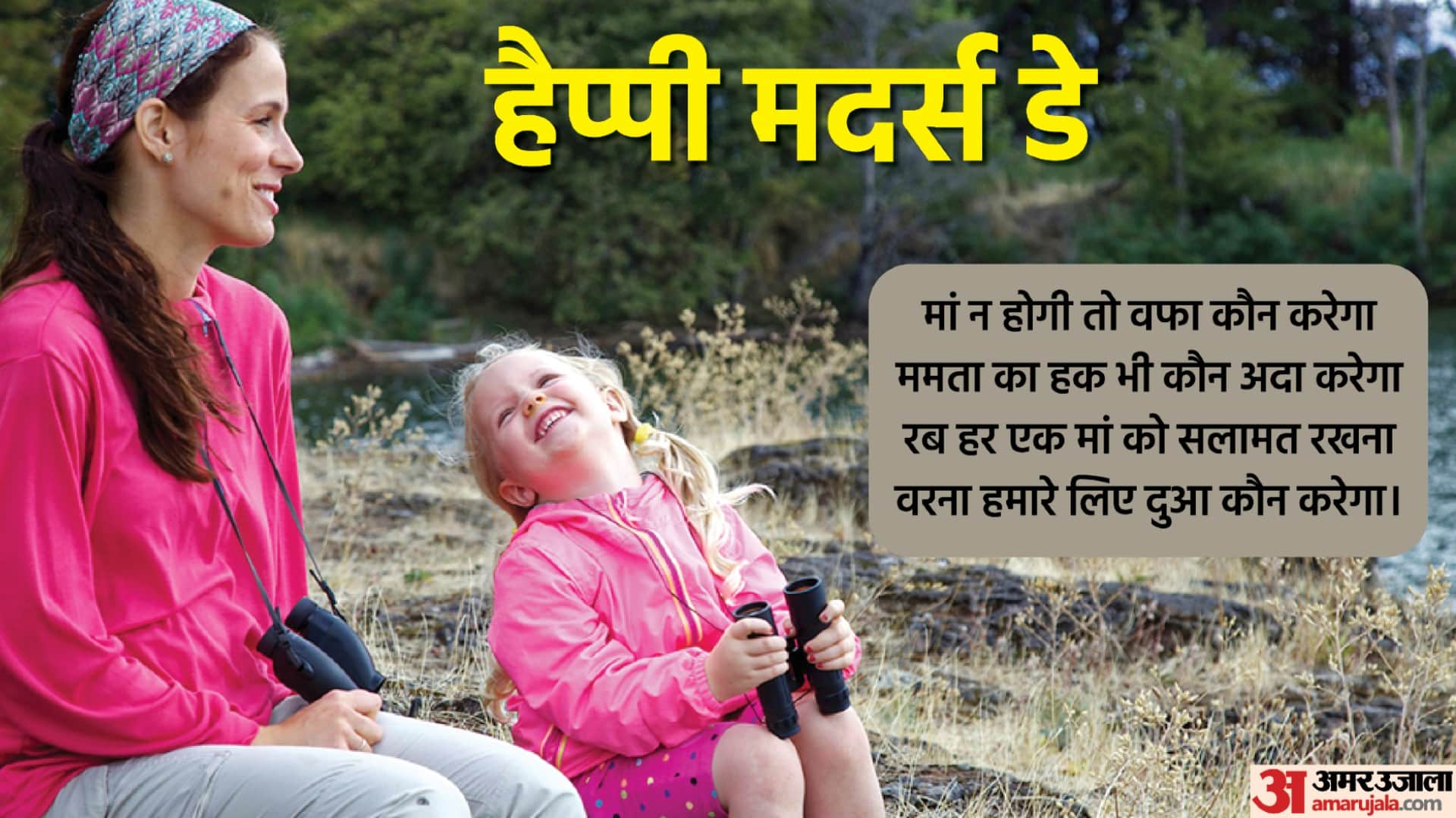 Mothers Day 2022 Wishes, Wallpapers, Quotes, Images, Facebook, Whatsapp Status, Messages in Hindi Matra Diwas