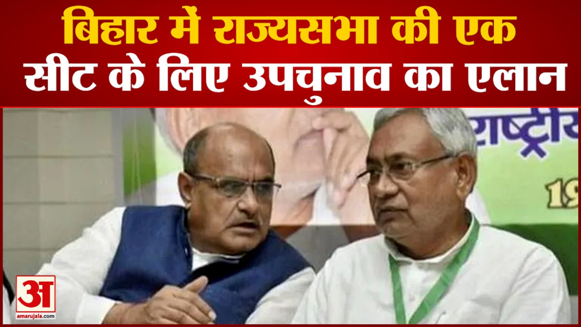 राज्यसभा उपचुनाव