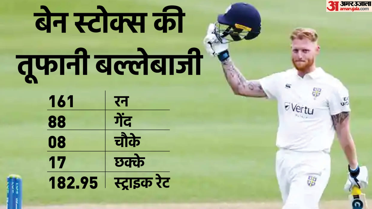 Ben Stokes hits 64-ball century; Stokes scores 34 runs in an over including 5 sixes creates world record in County cricket; Watch Video| County Championship