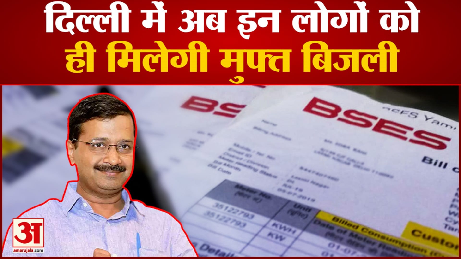 अरविंद केजरीवाल