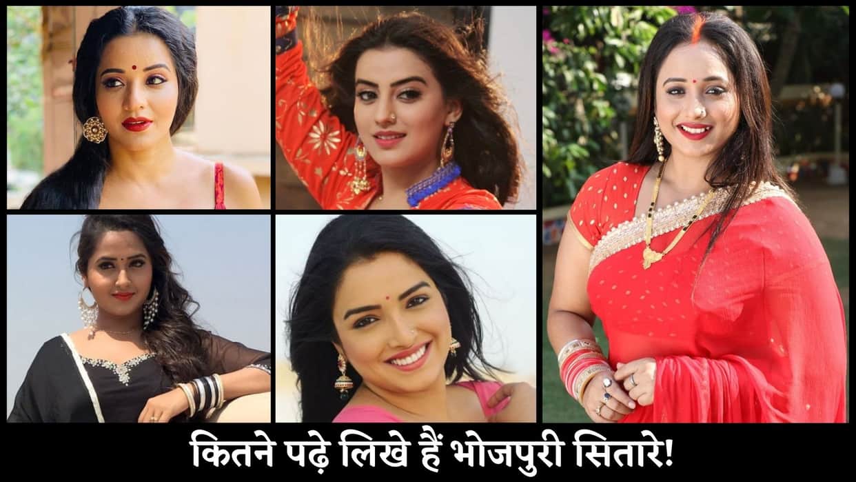 Bhojpuri heroines are more educated that their contemporary heroes graduate heroine vs matric hero