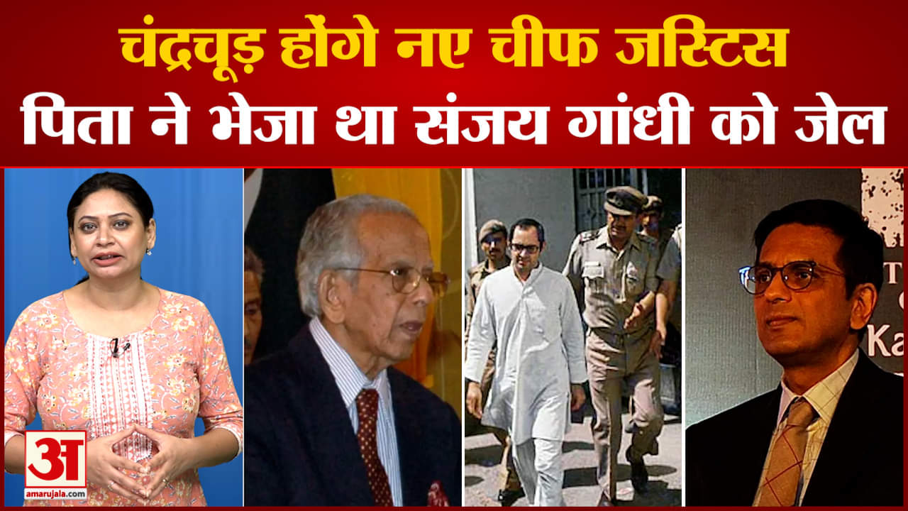 जस्टिस डीवाई चंद्रचूड़