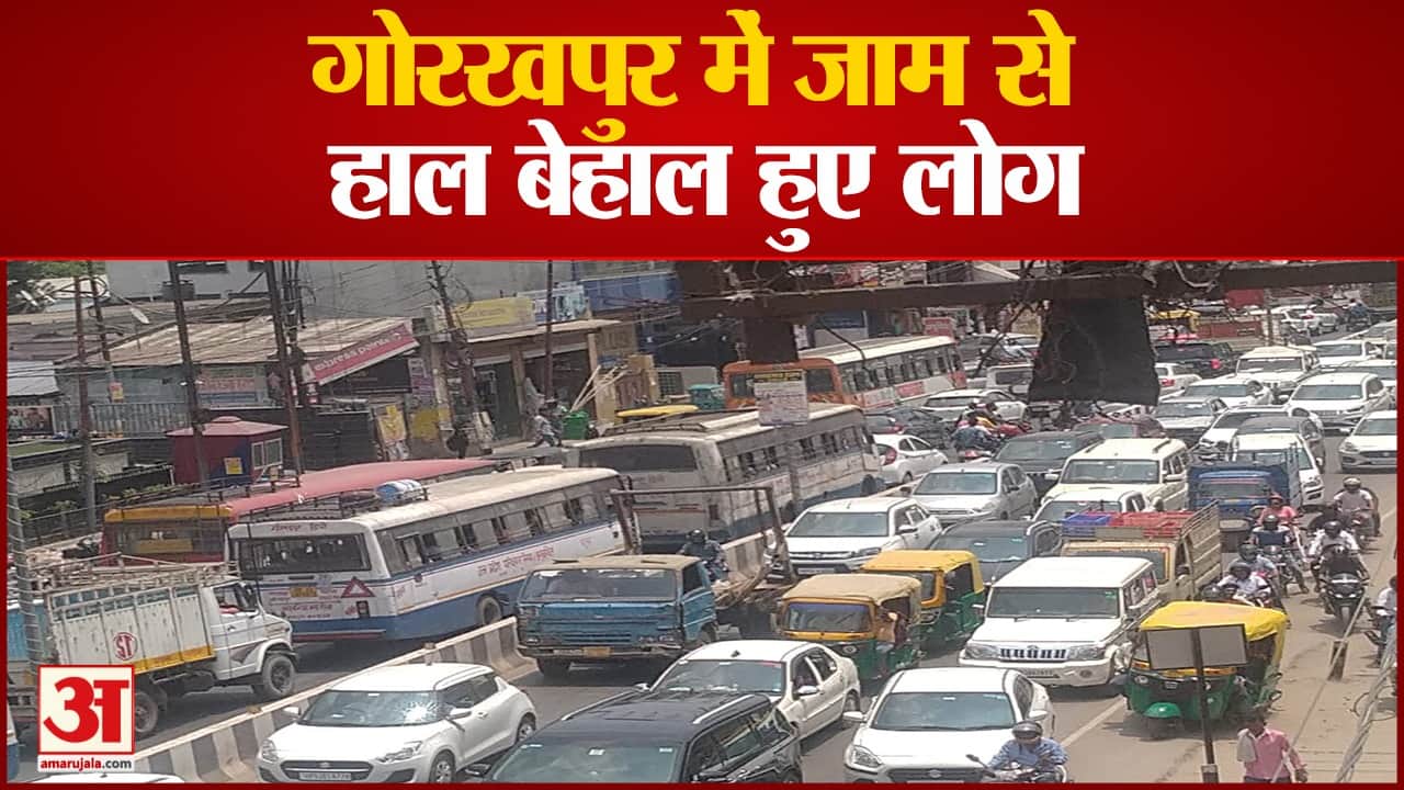 गोरखपुर में जाम।