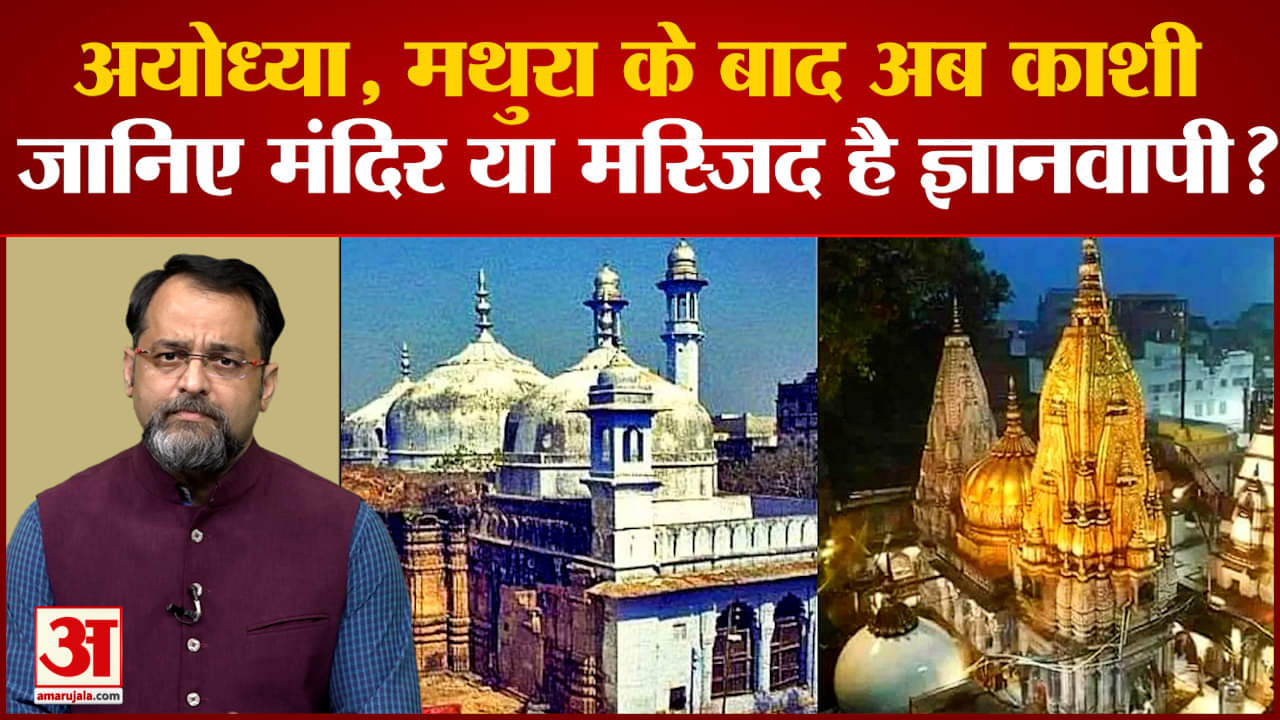 ज्ञानवापी