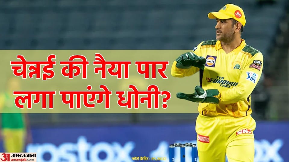 IPL 2022 CSK Playoffs Scenario Can Chennai Super Kings still reach the playoffs check equations of MS Dhoni team