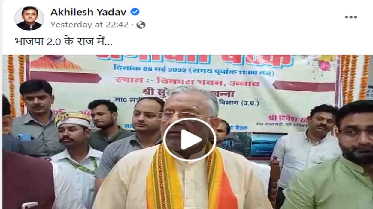 akhilesh yadav shared cabinet minister video on facebook