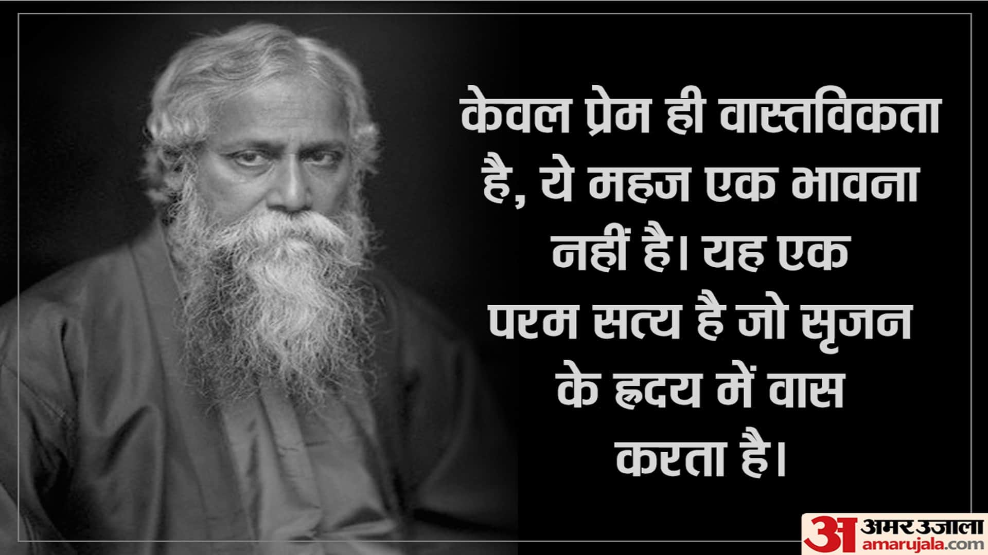 Rabindranath Tagore Jayanti 2022 Precious Quotes to Make Life Easier News in Hindi