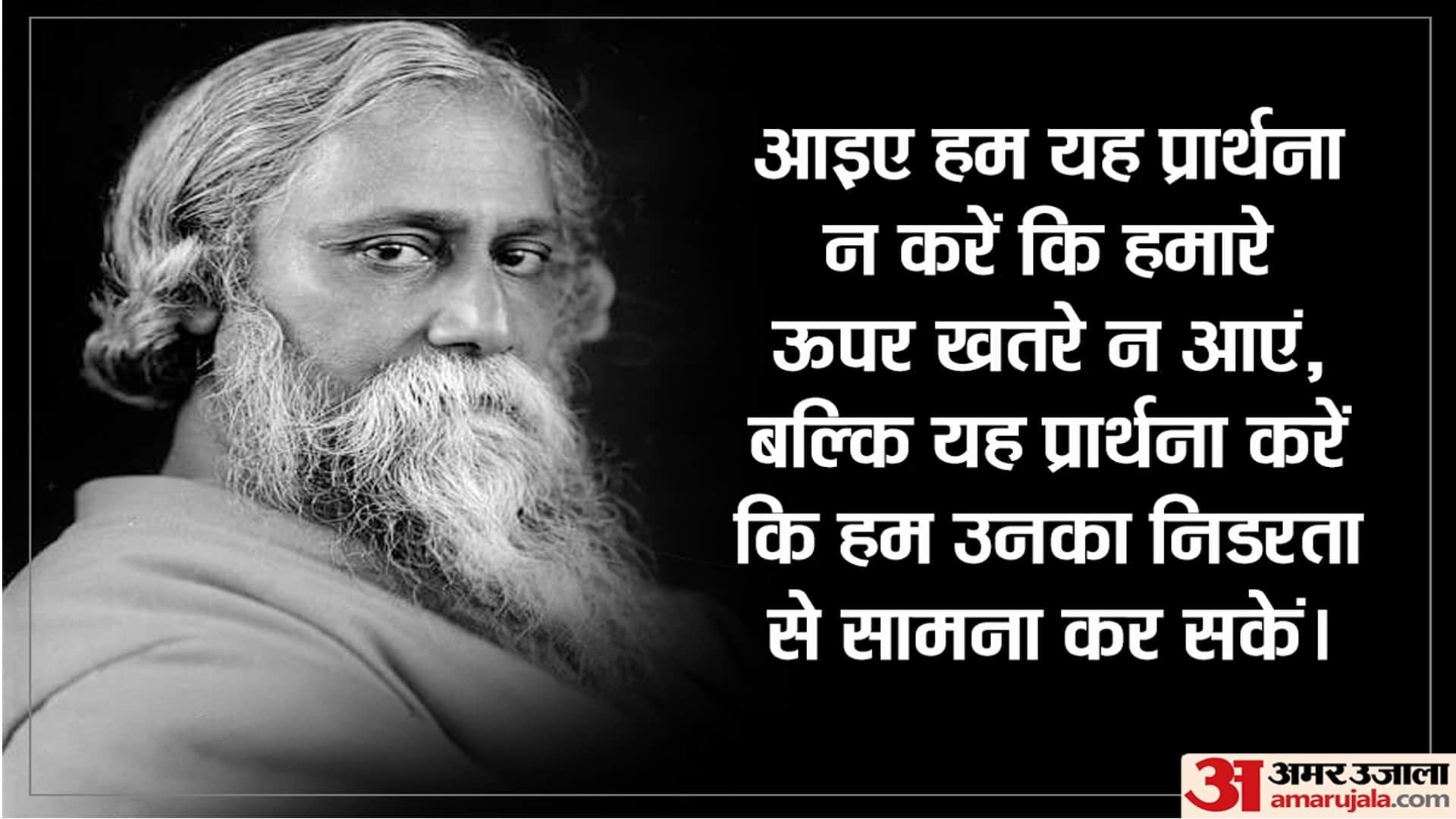 Rabindranath Tagore Jayanti 2022 Precious Quotes to Make Life Easier News in Hindi
