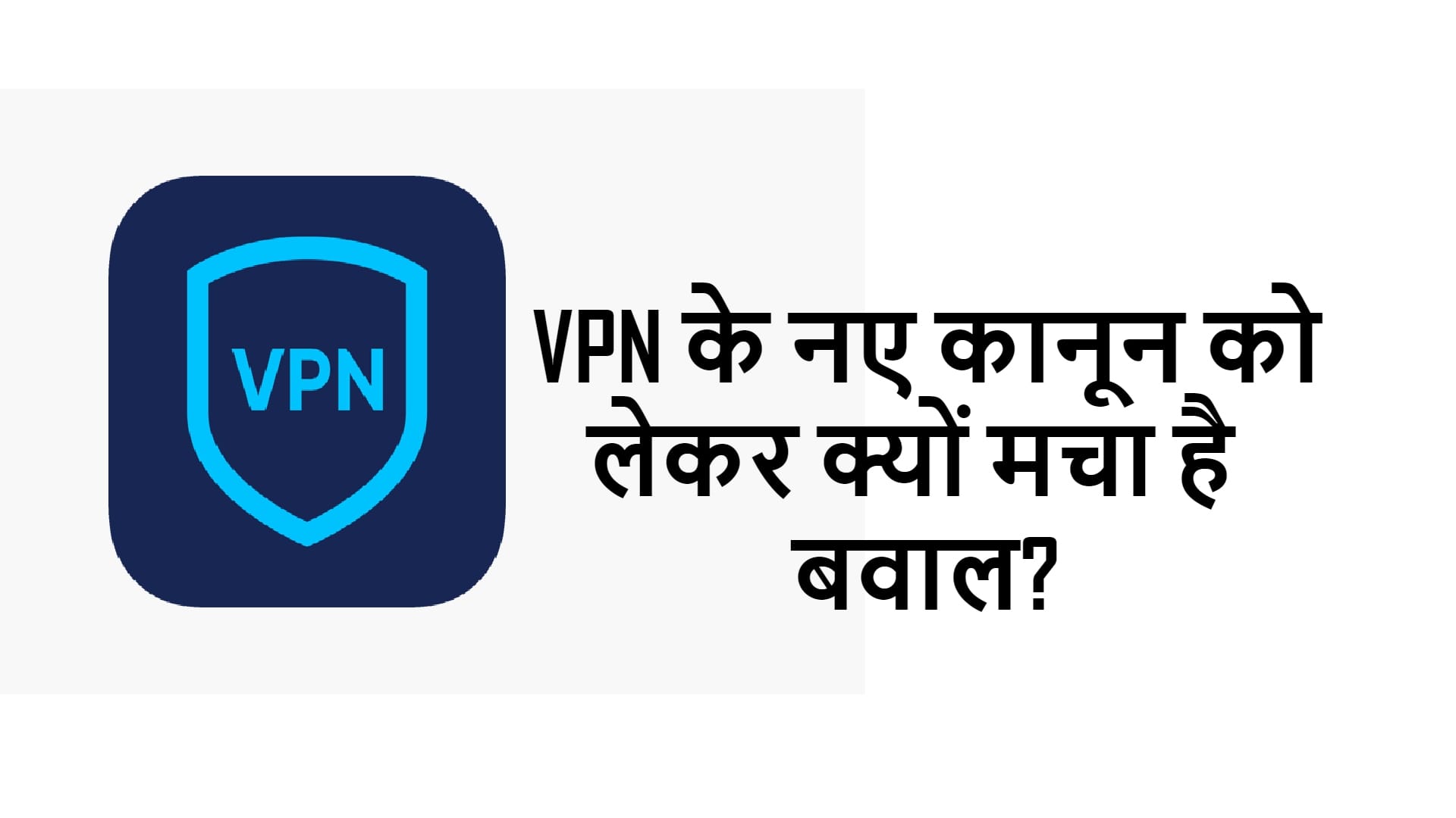 VPN Service Providers Raise Concerns Over Government Order said to Leave Country