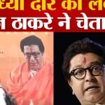 राज ठाकरे