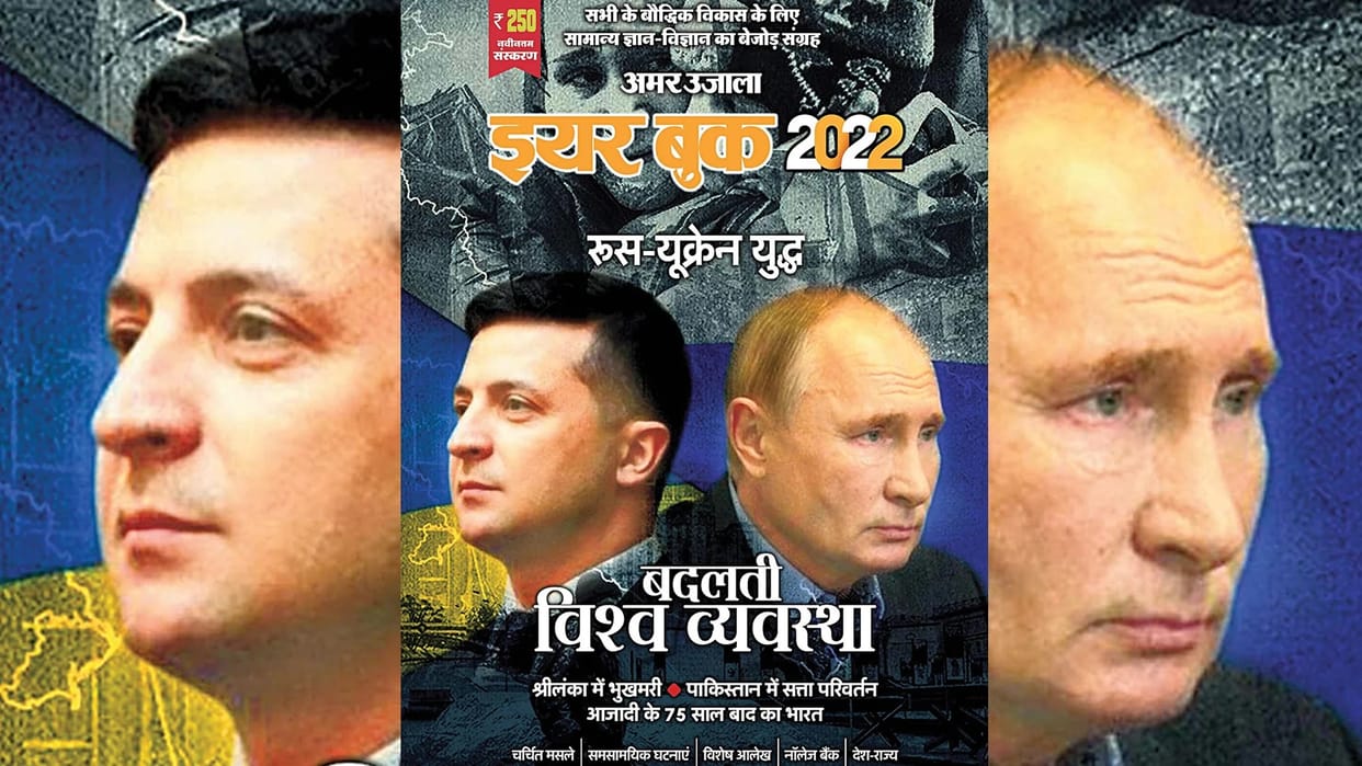 Amar Ujala Year Book 2022 Revised Edition Launched Specially Useful for IAS and UPPCS Exams
