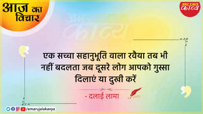 dalai lama quote ek sachcha anubhooti wala ravaiyya tab bhi nahin badalta