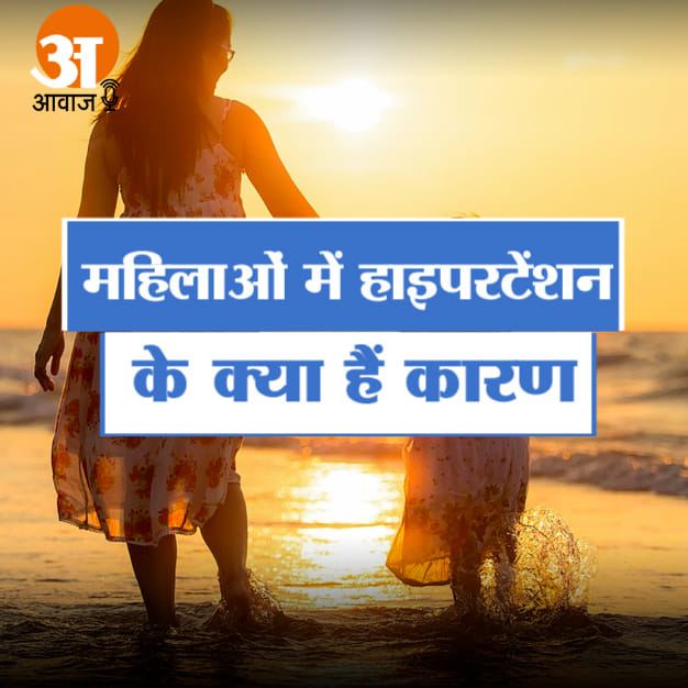 Mother's Day Special: Hypertension and diabetes are dangerous in women during pregnancy, know reasons and prevention