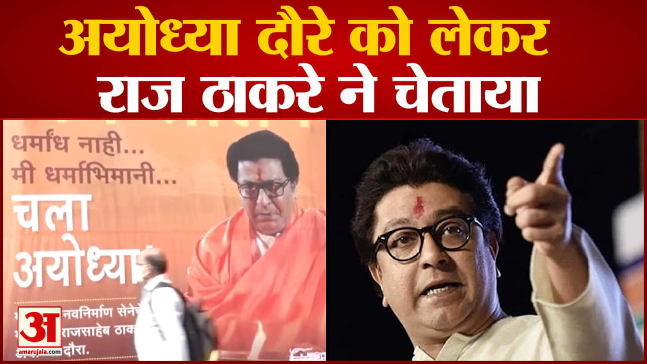 राज ठाकरे