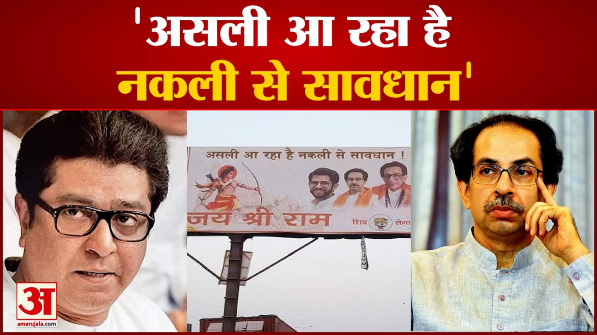 उद्धव ठाकरे