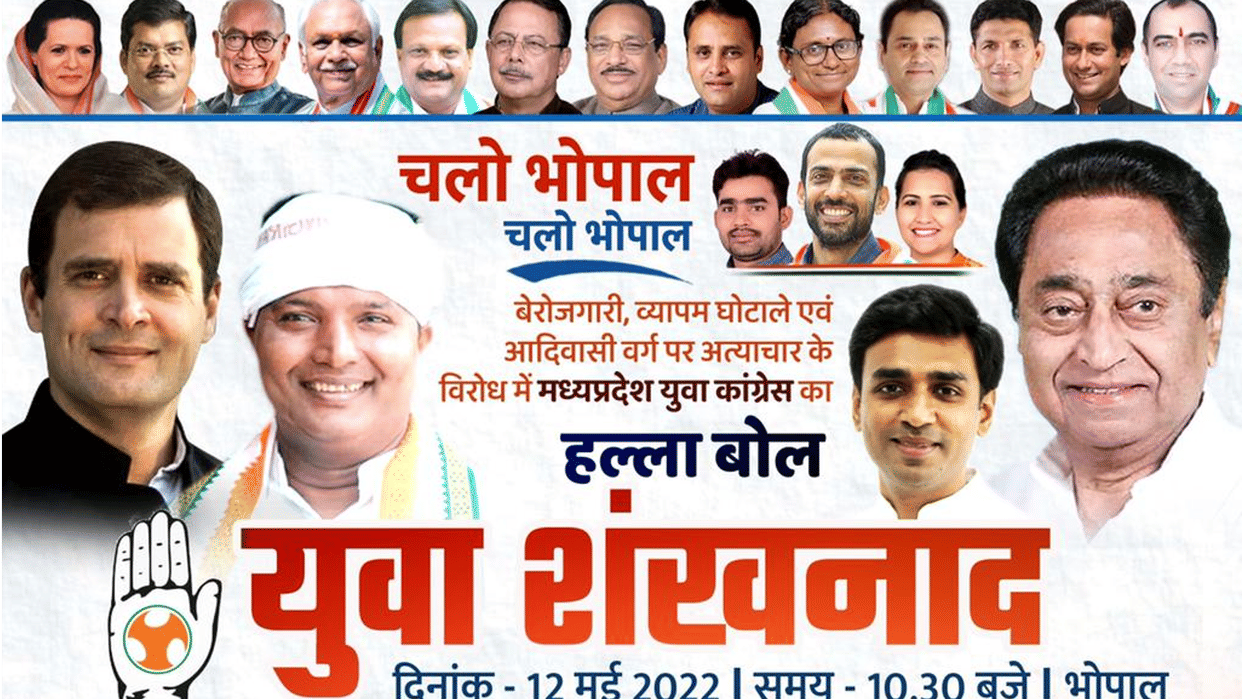 'Photos' of MP Govind Singh; But the uproar: Leader of the Opposition was not given place in the poster of Youth Congress Youth Conch, later a new poster released