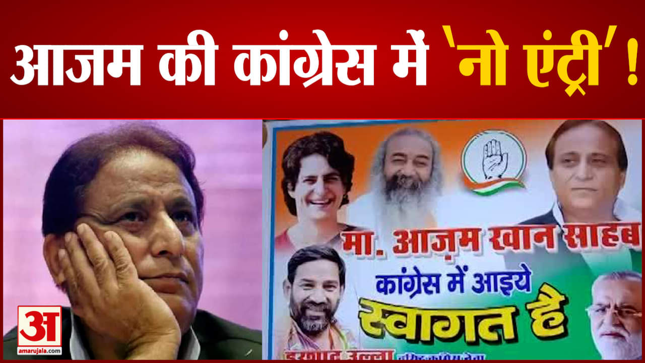 यूपी के सीतापुर जेल में बंद समाजवादी पार्टी के वरिष्ठ नेता और रामपुर से सपा विधायक आजम खान को लेकर सपा के राष्ट्रीय अध्यक्ष अखिलेश यादव पर दबाव लगातार बढ़ रहा है.