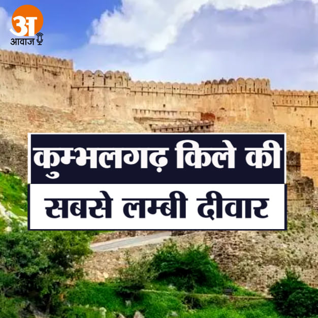 कुंभलगढ