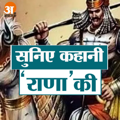 महाराणा प्रताप
