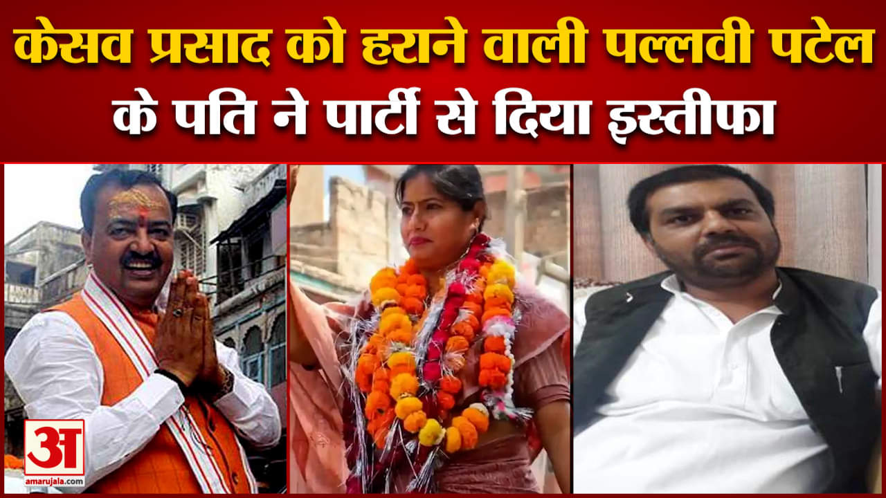 पल्लवी पटेल - पंकज पटेल