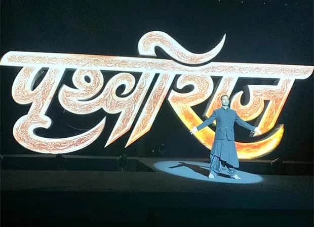 Prithviraj Movie: Akshay Kumar said at the trailer launch of film Every child in the world should show this film