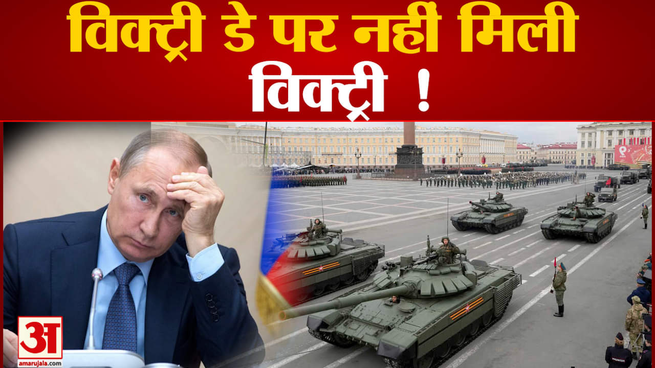 रूस ने मनाया 77वां विजय दिवस