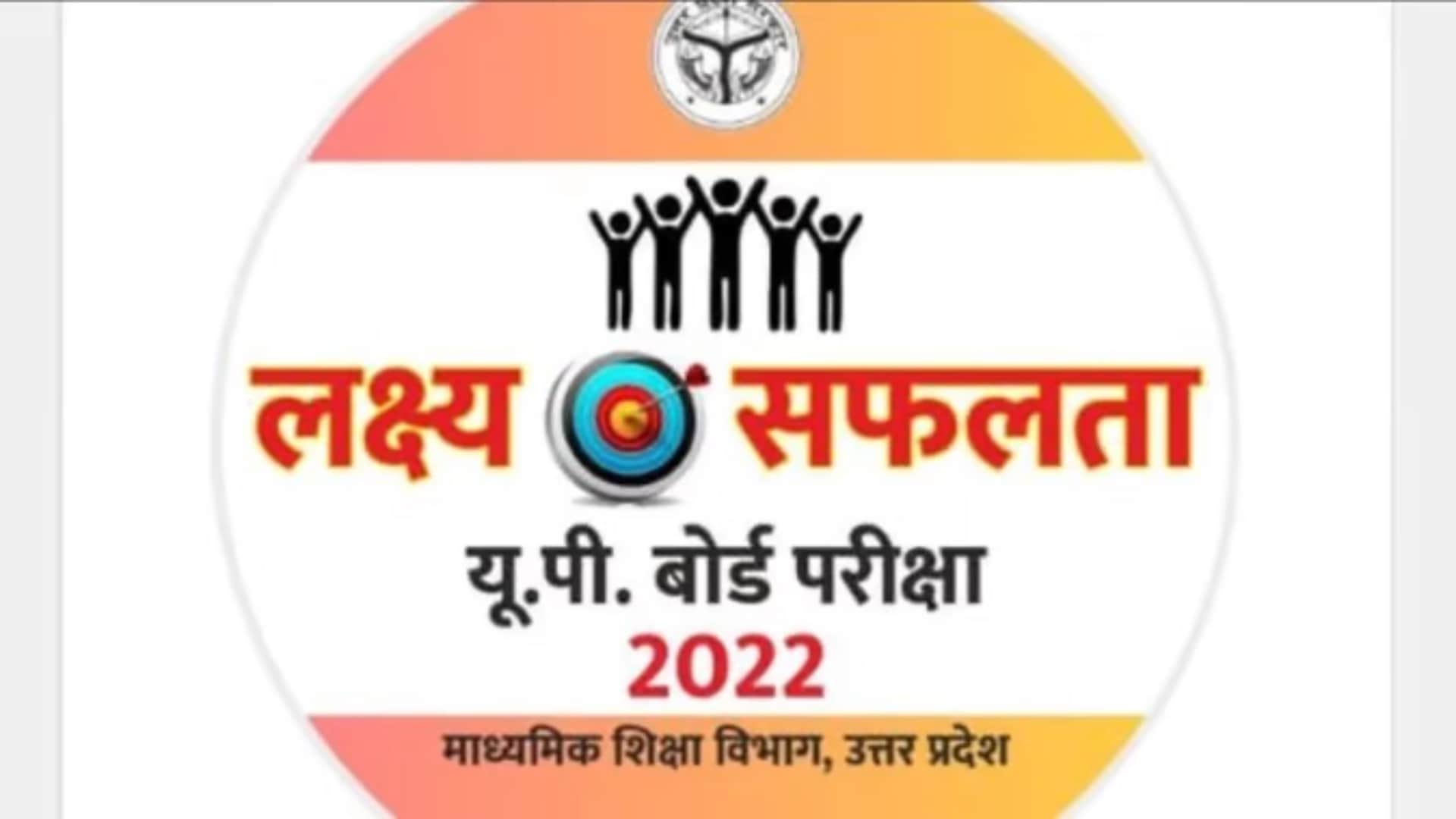 UP Board Result 2022 for class 10th 12th Will be Release Soon at upresults.nic.in Check Latest Update