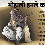 मोहाली ब्लास्ट