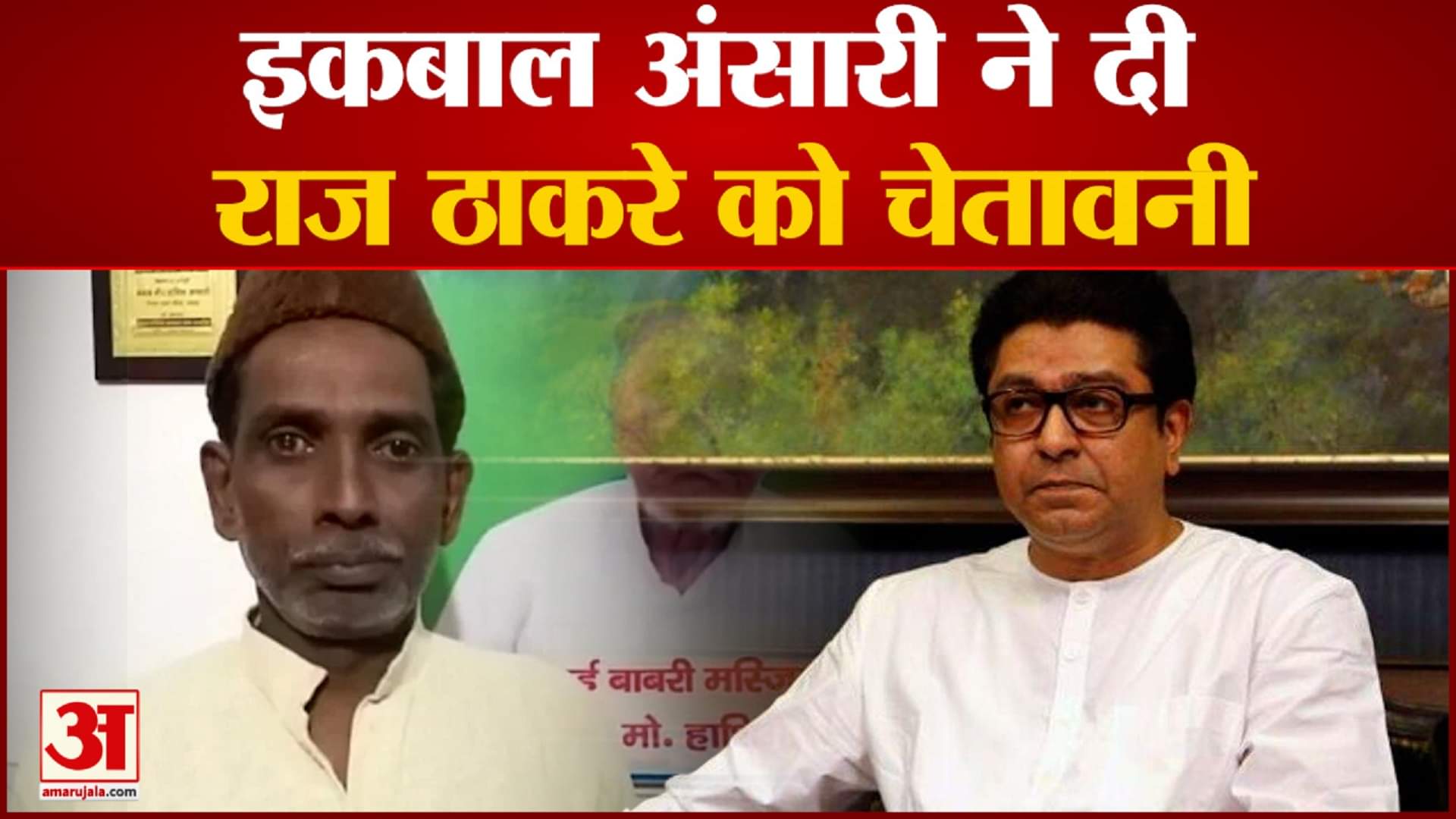 इकबाल अंसारी