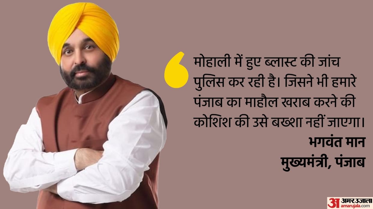 Mohali Blast Punjab: CM Bhagwant Mann said  Police investigating the matter, See Arvind Kejriwal Captain Amarinder Singh and other leaders reaction