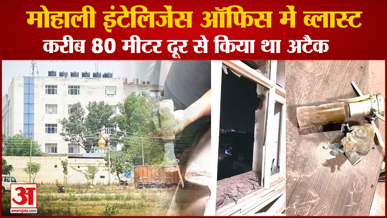 मोहाली ब्लास्ट