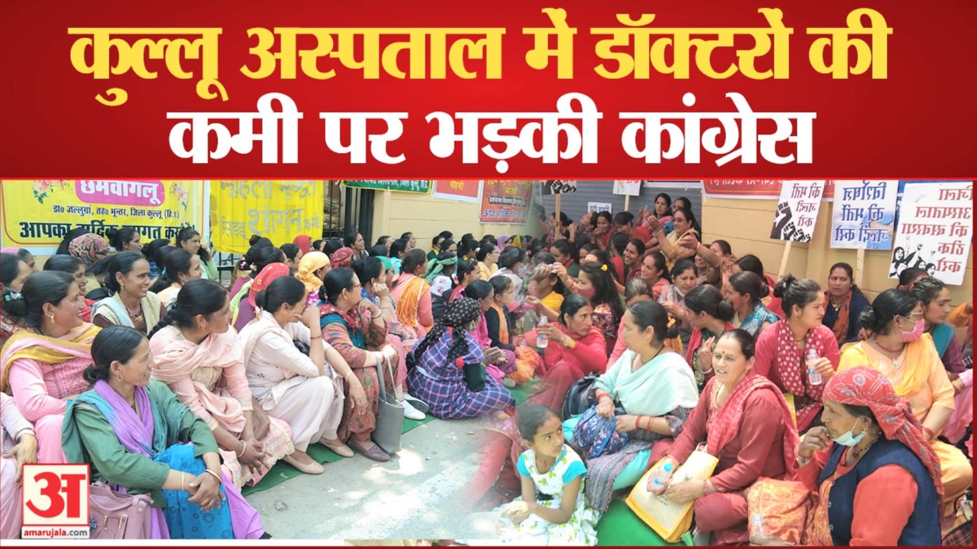 कुल्लू में प्रदर्शन।