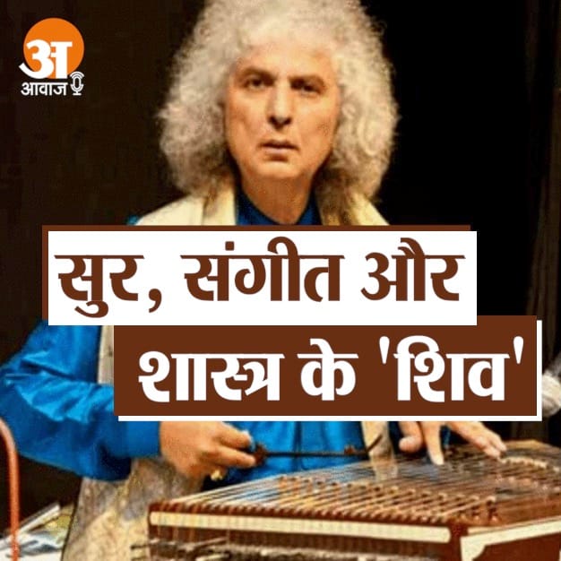 Yatindra Mishra remembering Pandit Shivkumar Sharma