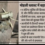 Mohali Attack news