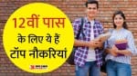 Sarkari Naukri Result Jobs Live