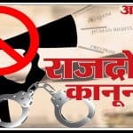 16 मार्च 2021 को पहली बार संसद में गृह राज्यमंत्री जी किशन रेड्डी ने खुद देशद्रोह कानून की समीक्षा की जरूरत महसूस की।