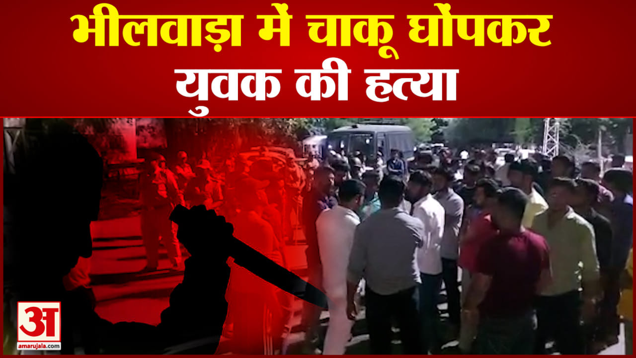 भीलवाड़ा
