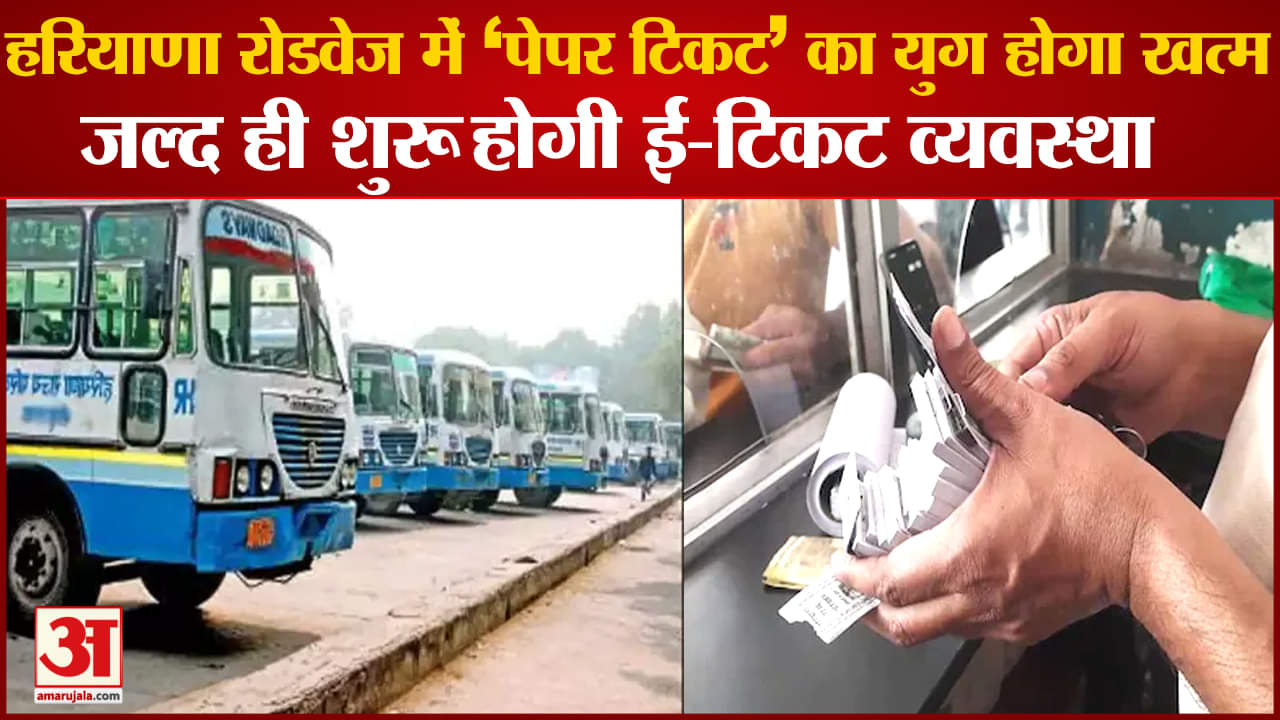 हरियाणा रोडवेज