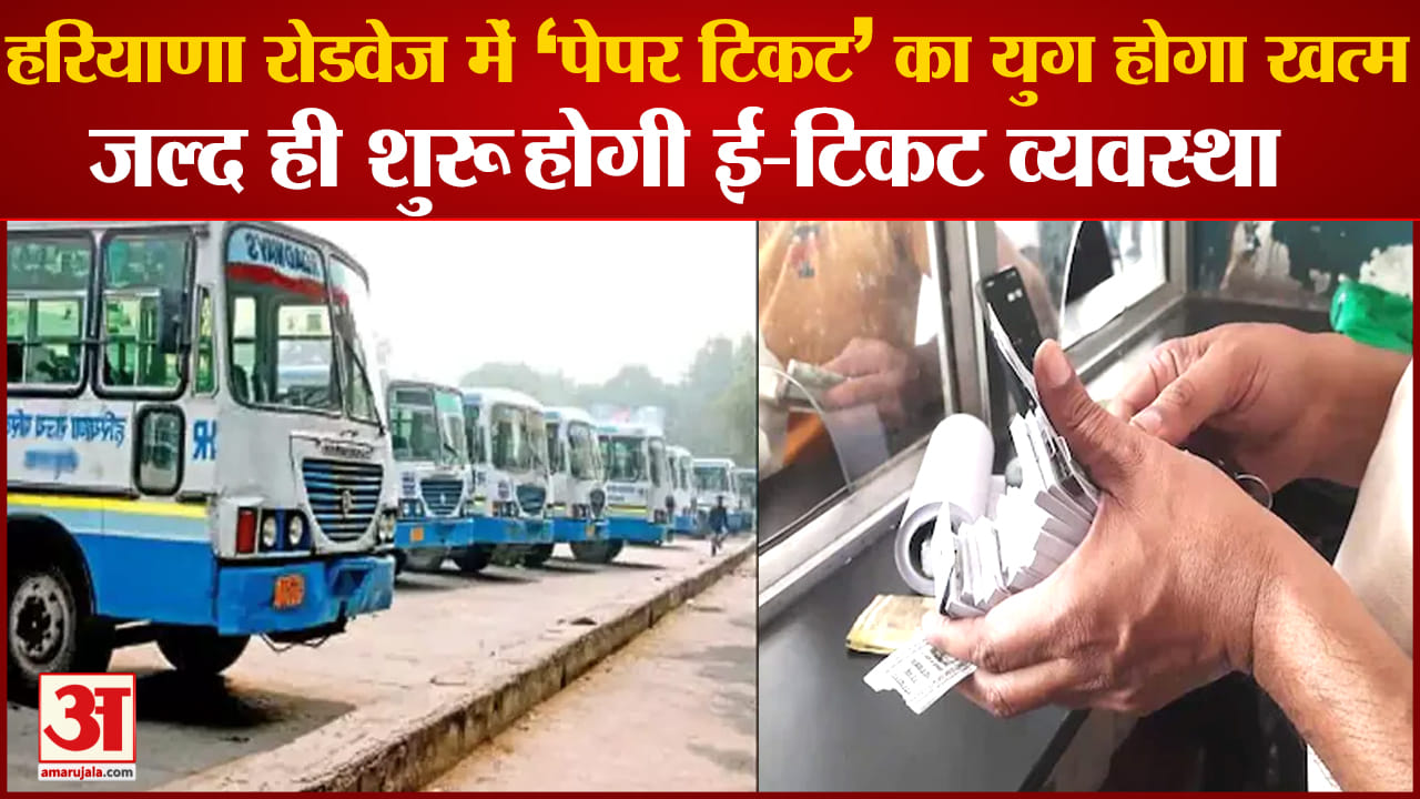 हरियाणा रोडवेज