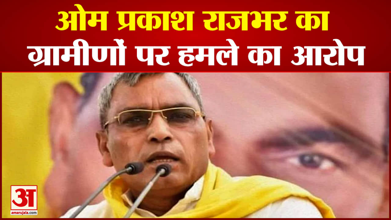 ओम प्रकाश राजभर