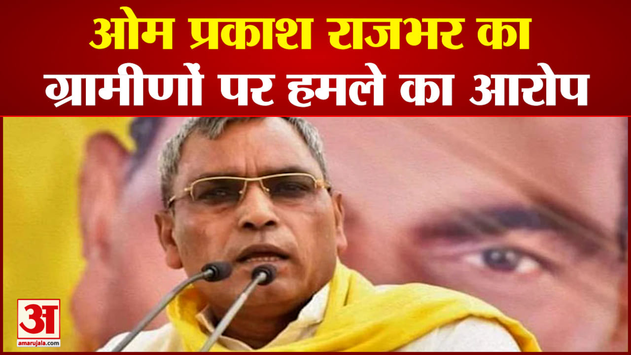 ओम प्रकाश राजभर
