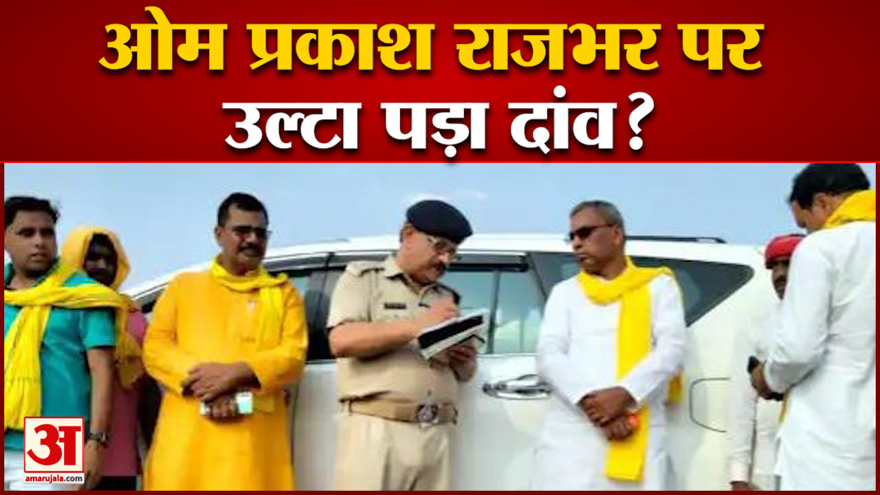 ओम प्रकाश राजभर